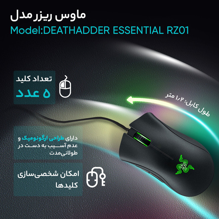 ماوس مخصوص بازی ریزر مدل DEATHADDER ESSENTIAL RZ01 / گارانتی ۱۸ ماهه دلتا پرداز شرق (دلتوس)
