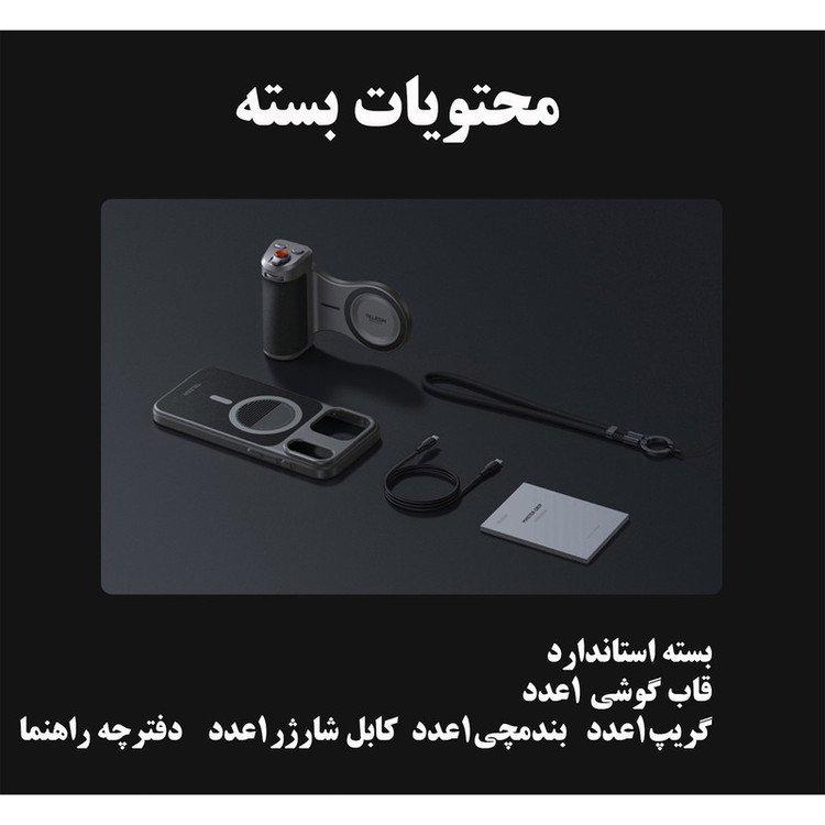کیت شاتر عکاسی تلسین مدل Master Grip