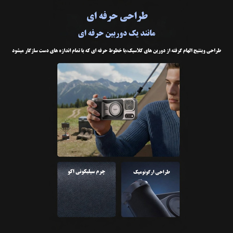 کیت شاتر عکاسی تلسین مدل Master Grip For iphone 17 ProMax